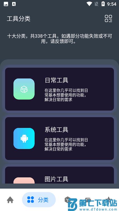 神奇工具箱下载最新版