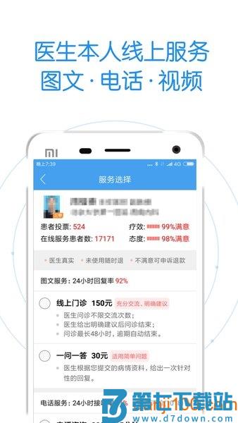 好大夫在线手机客户端