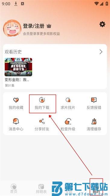 小埋动漫免费版