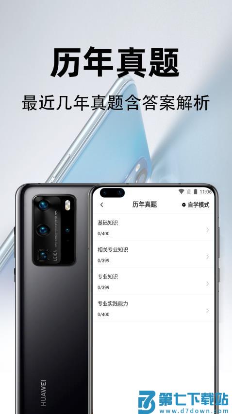 初级中药师百分题库免费版v2.4.0 1