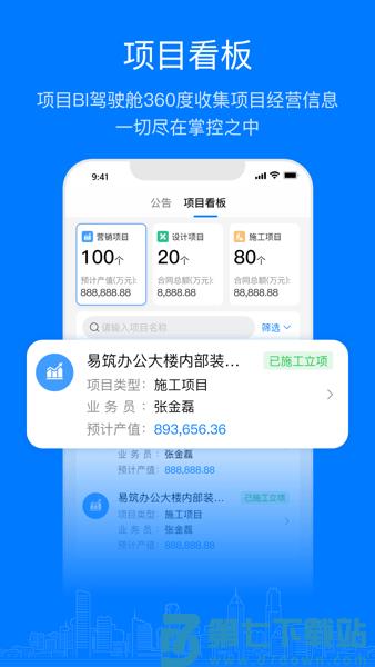 易筑运营安卓版