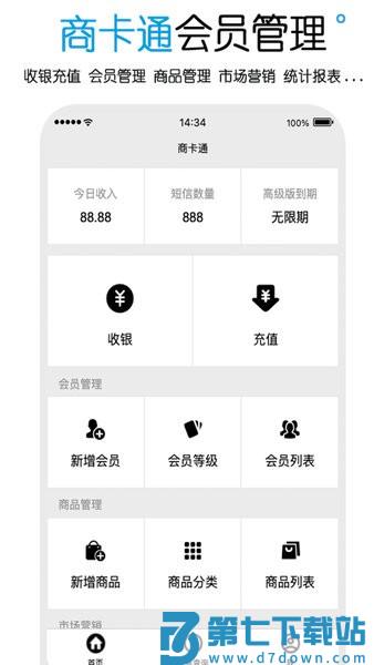 商卡通会员管理新版