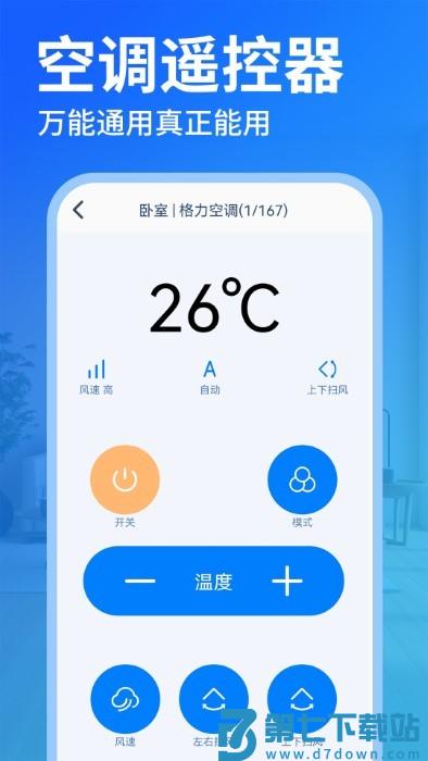 免费空调遥控器王app v1.1.9 安卓版 0