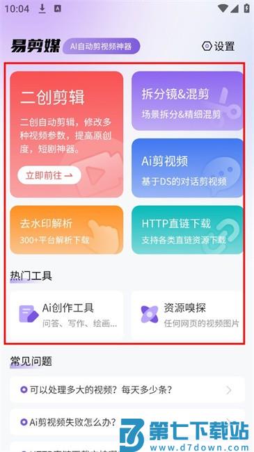 易剪媒app