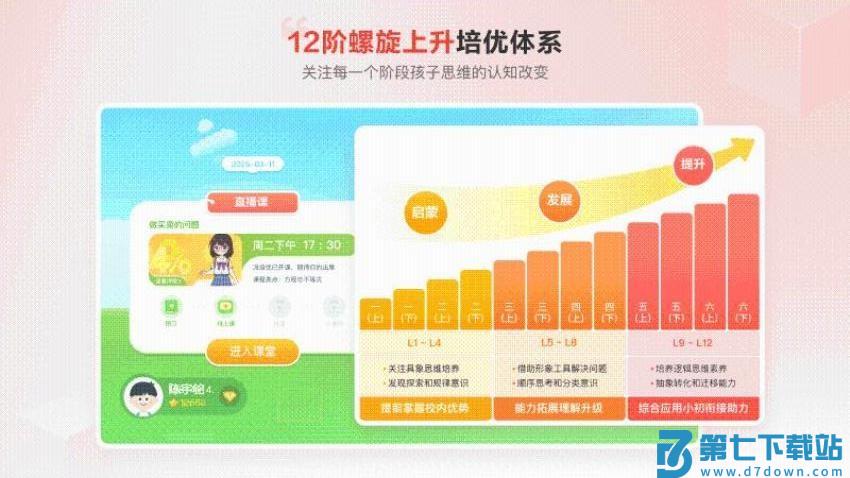 派培优官网版v1.3.0 2