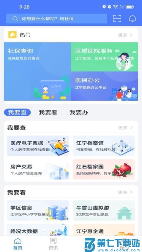 我的江宁app核酸检测v3.2.0 2