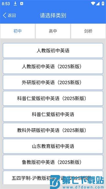 初中英语单词七年级app