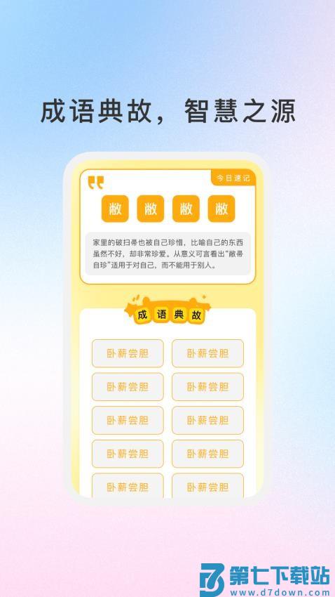 288成语乐园官方版v1.1.8 4