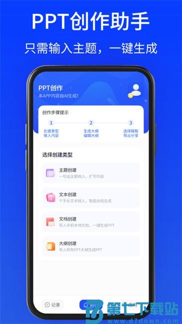 GammaPPT免费版 v5.0.0 安卓版 0