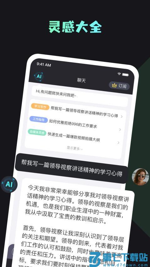 你的AI免费版v1.3.0 1