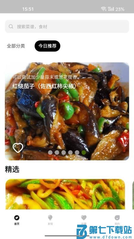 大树菜谱最新版