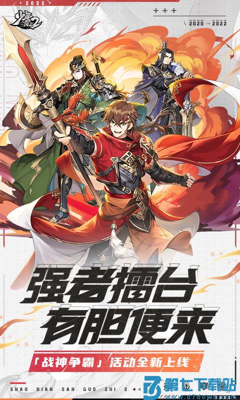 少年三国志2手游 v1.50.84 安卓最新版本 0
