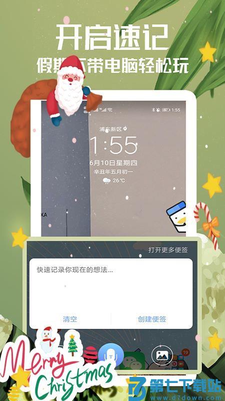 随记备忘录软件v4.9.3 2