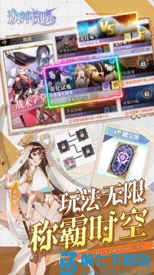 众神召唤手游v1.5 3