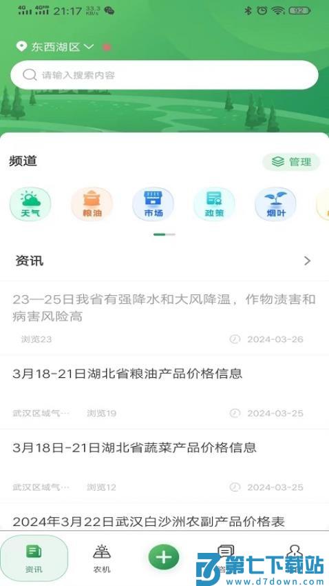 天惠农app官方版v1.1.8 2