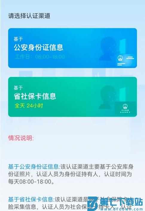 四川人社手机app