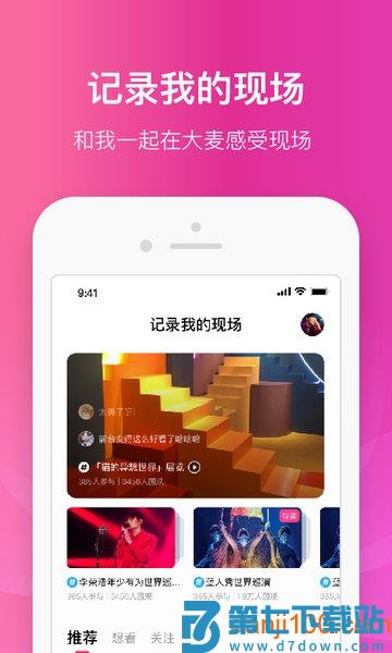 大麦订票app