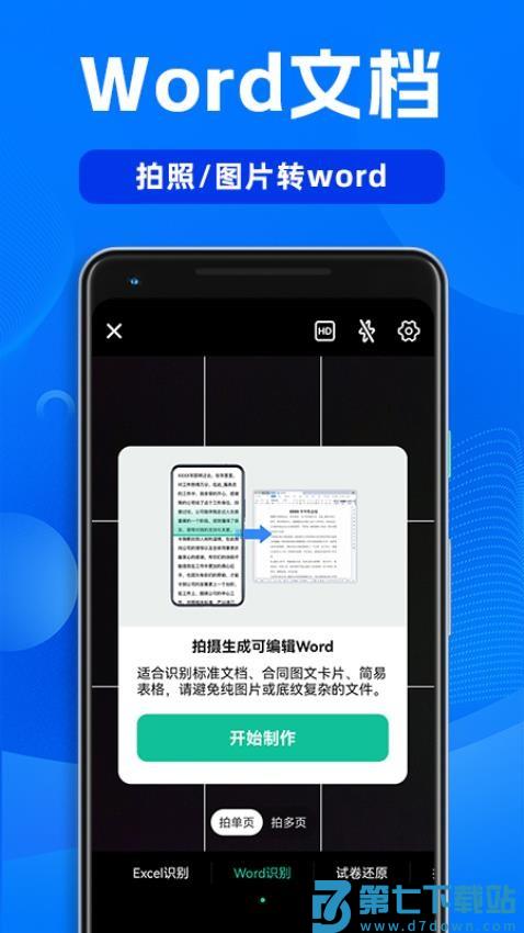 Word文档手机办公最新版v1.1.7 2