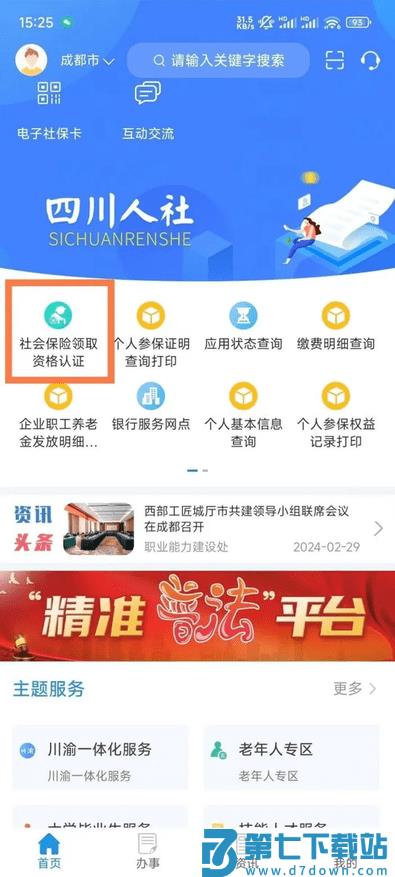 四川人社手机app