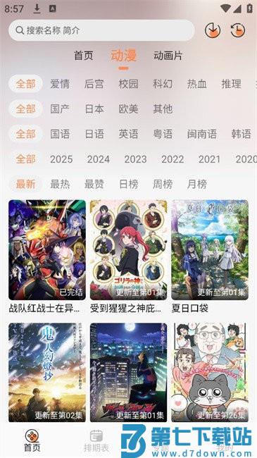 小埋动漫免费版