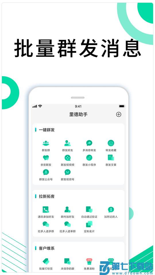 里德助手plus官方版 v1.32.51 安卓版 0