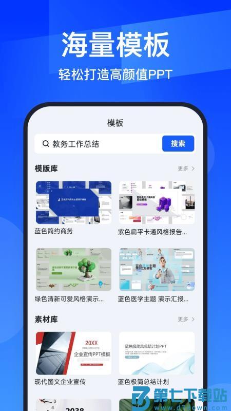 AIPPT全能王客户端v1.0.4 4