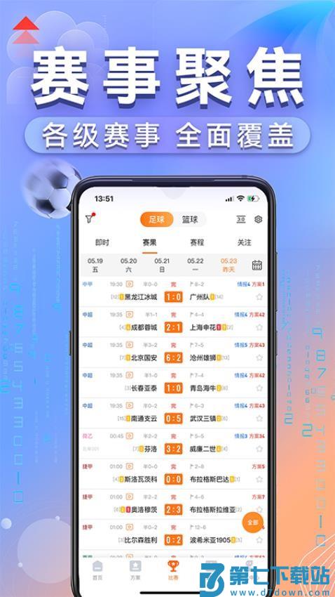 出奇体育最新版v4.6.1 1