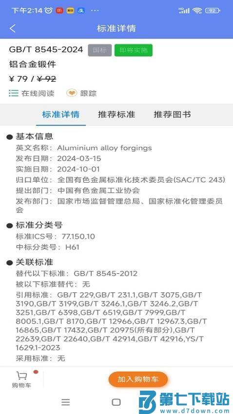 标准阅读手机版v1.2.4 5