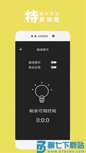 最酷手电筒appv5.0715.48 1