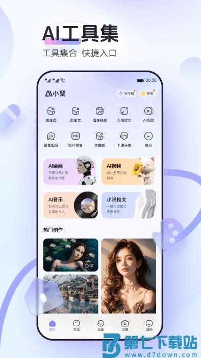 ai小聚app ai小聚官方下载安装