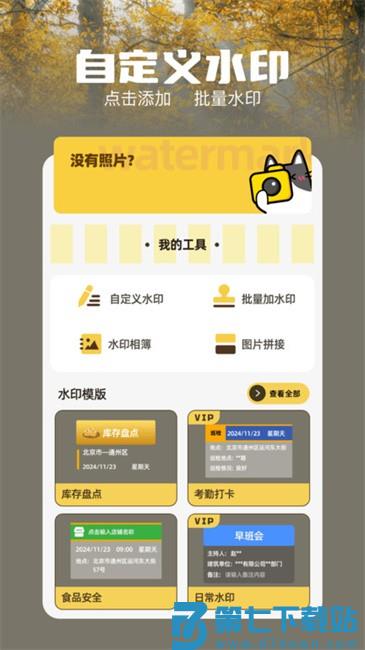 万能打卡相机app v1.0 安卓版 1