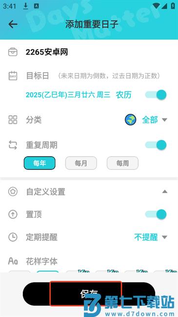 倒计时daysma app