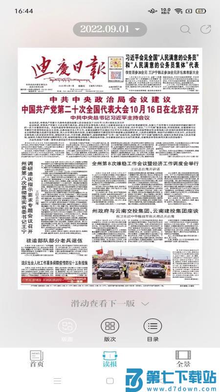 香格里拉手机版appv3.3.1 2