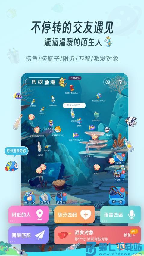 同娱最新版v2.7.1 4