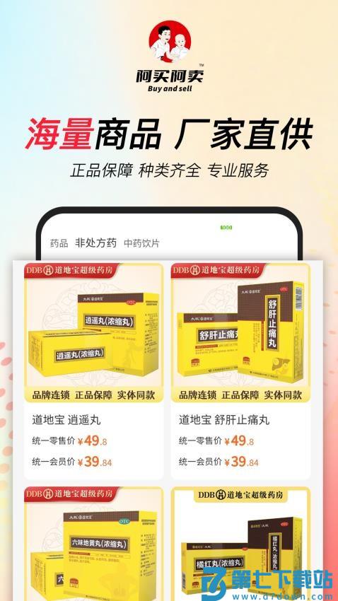 阿买阿卖免费版v1.1.60 4