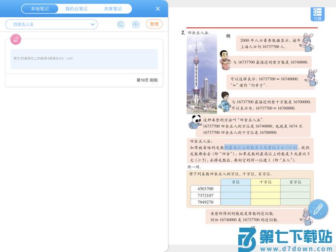 上海数字教材标准版手机版 v2.5.2.3 安卓版 0