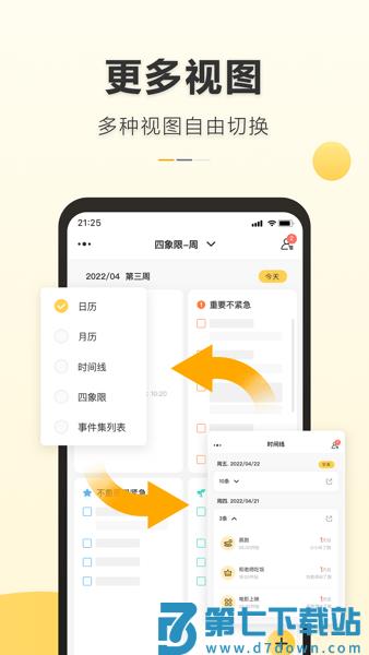 记得日历appv4.0.0 1