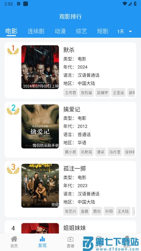 图图影视2025年最新版本 v3.1.7.1 安卓免费版 1