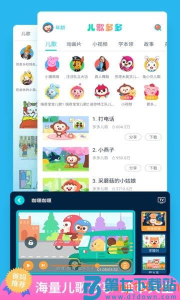 儿歌多多app官方v6.8.6.0 2