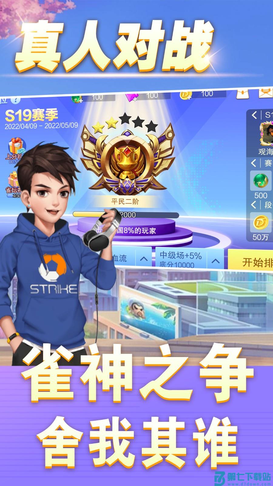 同城麻将游戏v1.3.50 3