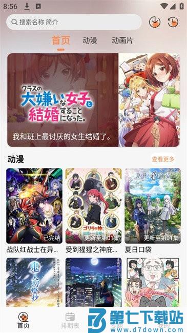 小埋动漫app v1.0.1 安卓版 1
