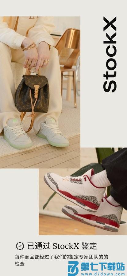 StockX官方版 v4.51.0 安卓版 0