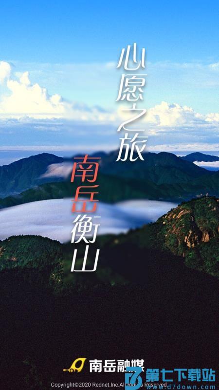 南岳融媒免费版