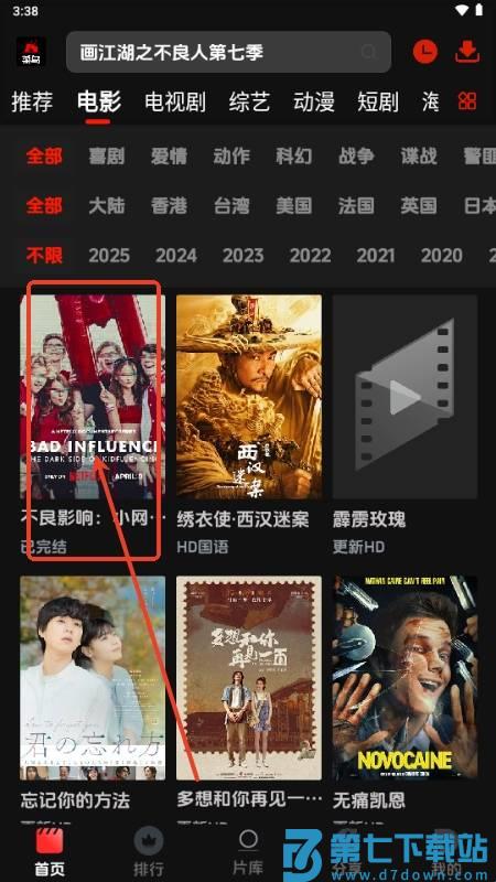 菜鸟影视app使用教程