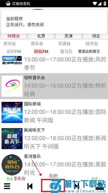 红椒收音机最新版本