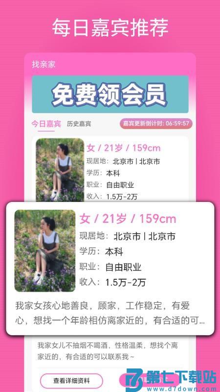 找亲家官方版v1.0.0 4
