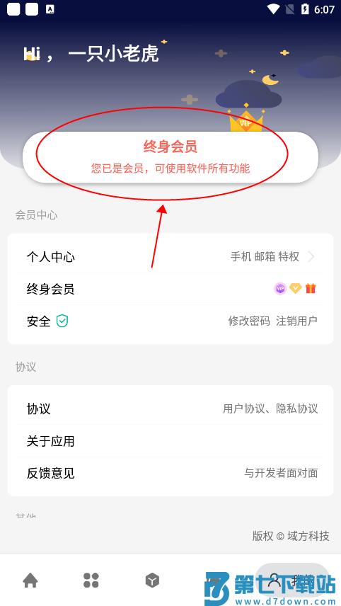 神奇工具箱破解版教程