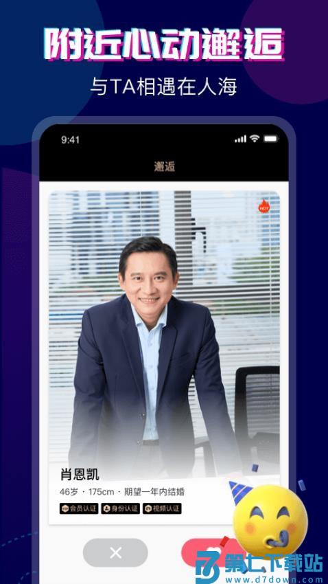 心对婚恋appv2.4.7.0711 5