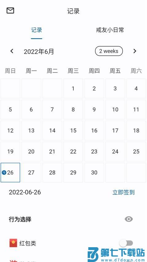 戒友官网版v1.6.7 4