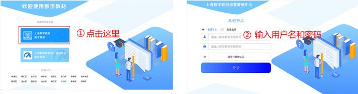 上海数字教材标准版登录说明